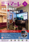 ミラマーレ 最新号
