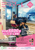 ミラマーレ 最新号