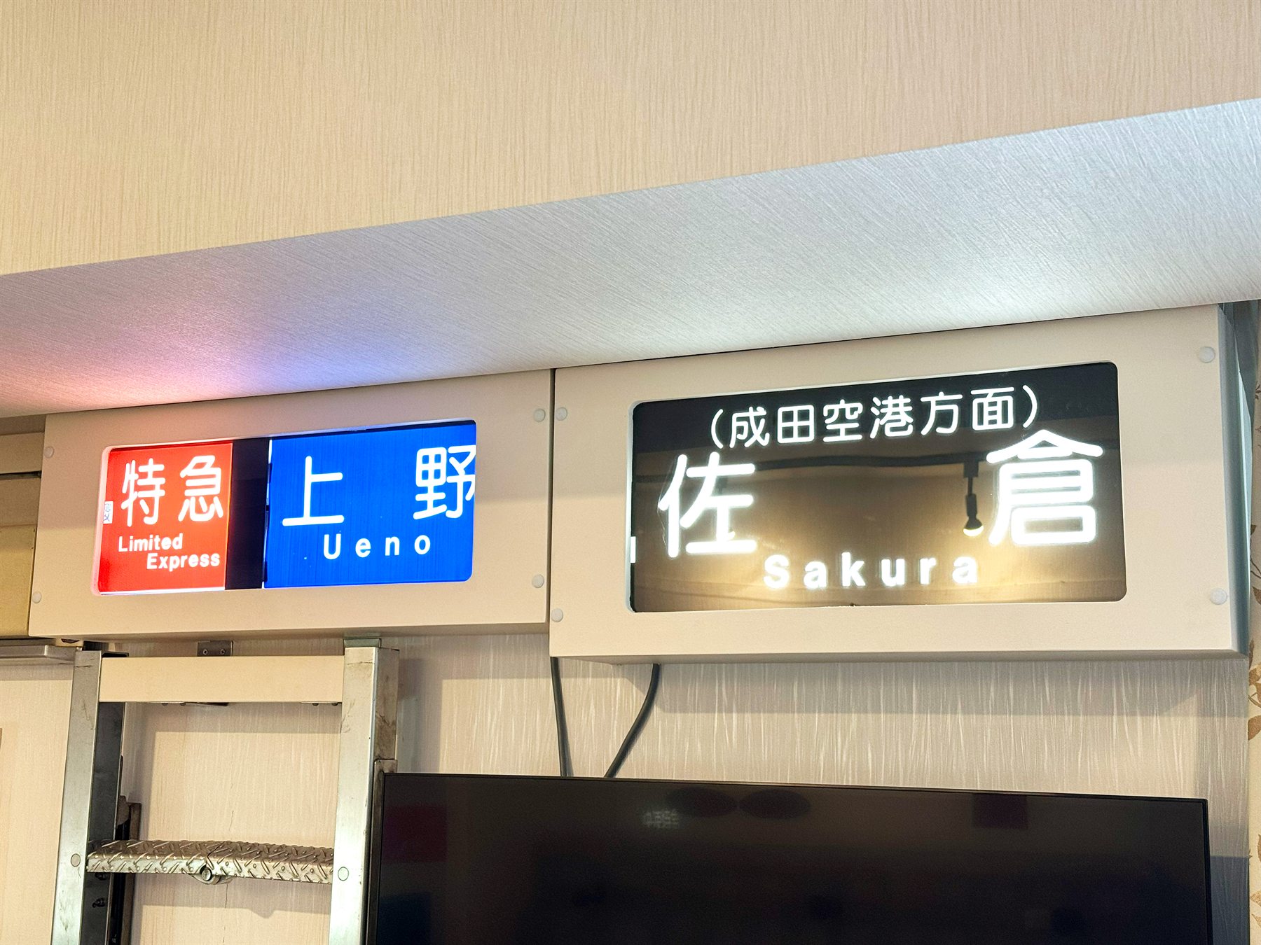 京成3400形の種別幕と行先幕