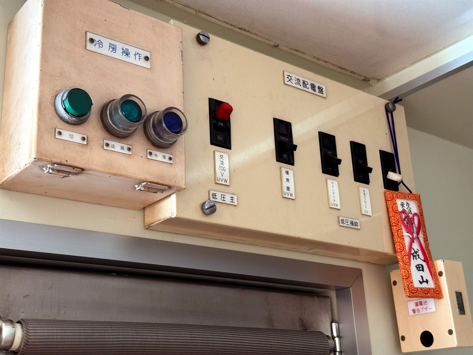 新京成8800形の冷房操作盤と交流配電盤