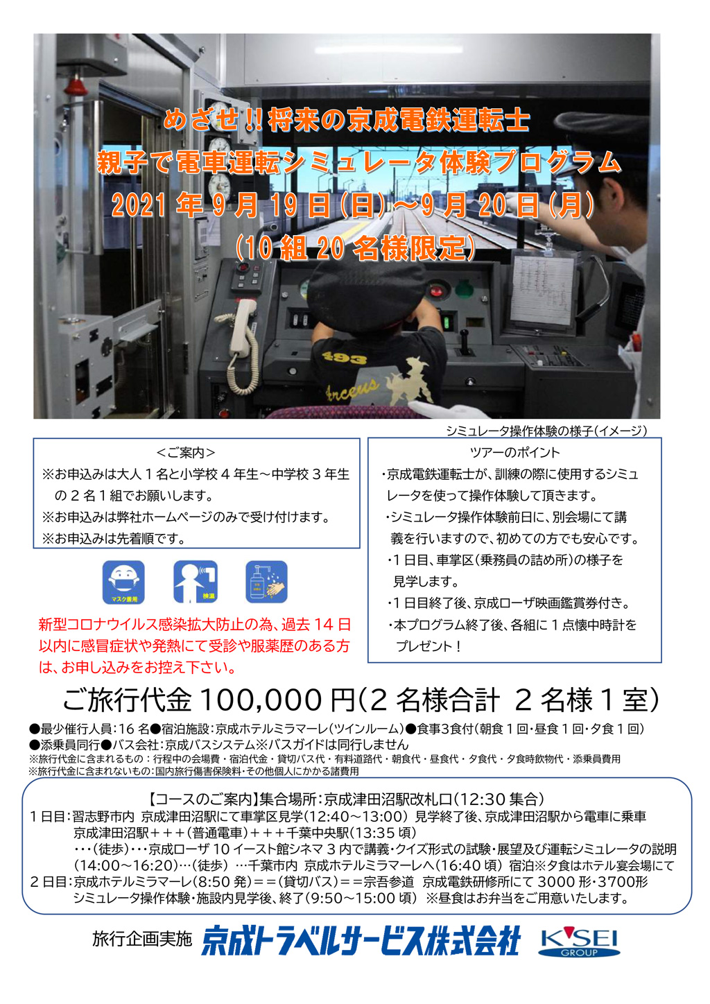 ホテルからのお知らせ｜京成ホテルミラマーレ